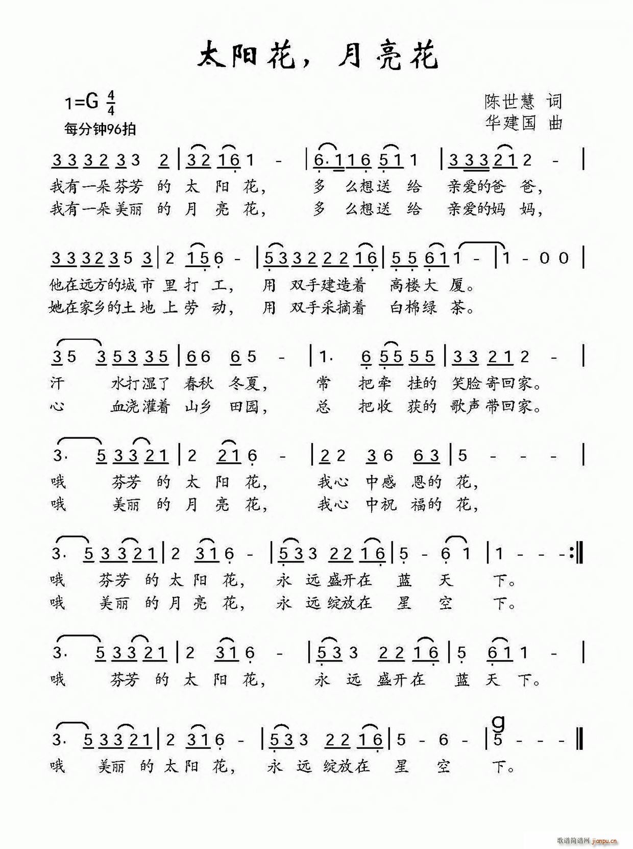 太阳花 月亮花(七字歌谱)1