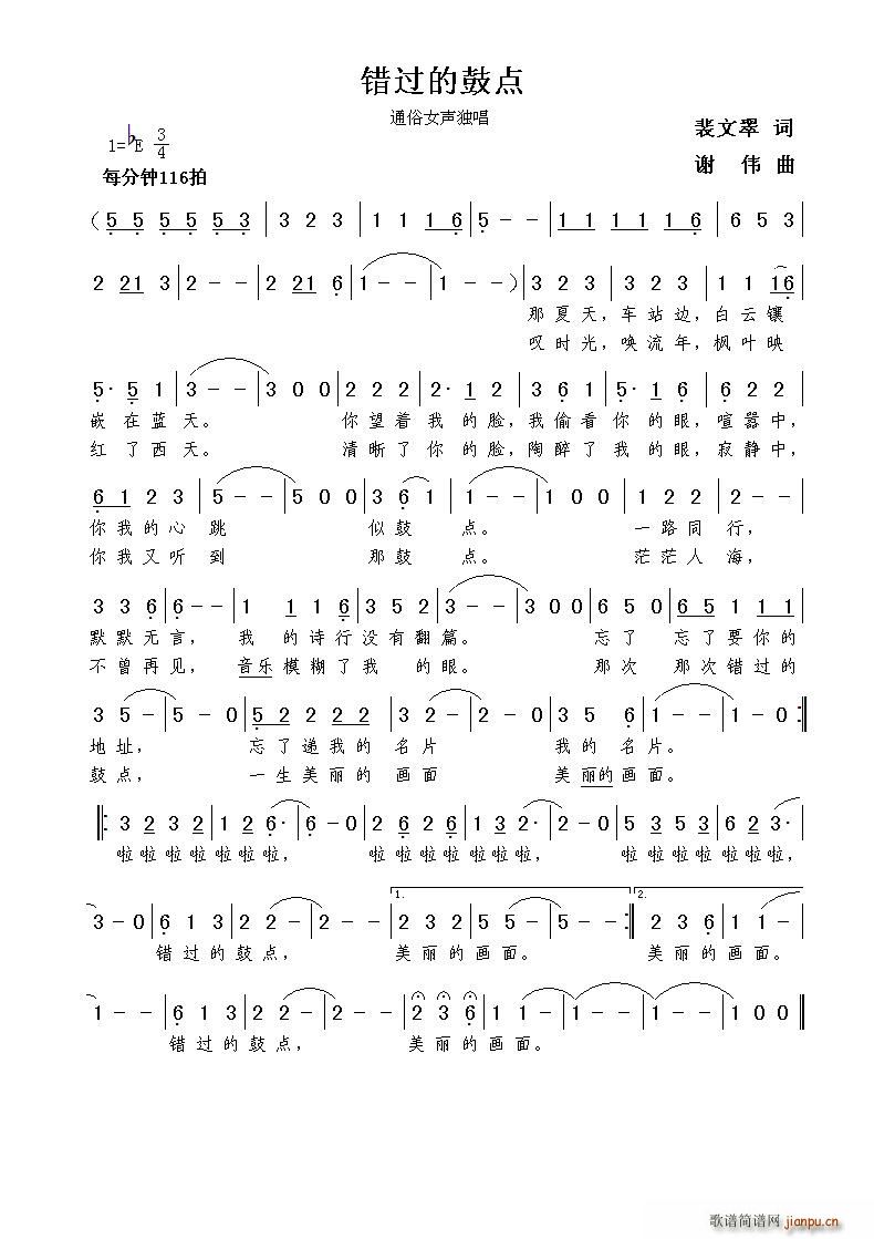 错过的鼓点(五字歌谱)1