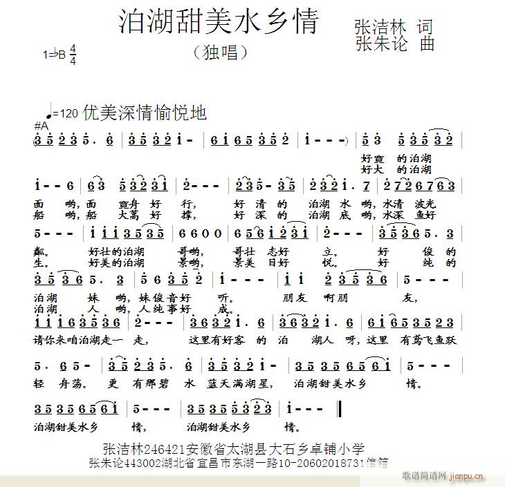 泊湖甜美水乡情(七字歌谱)1