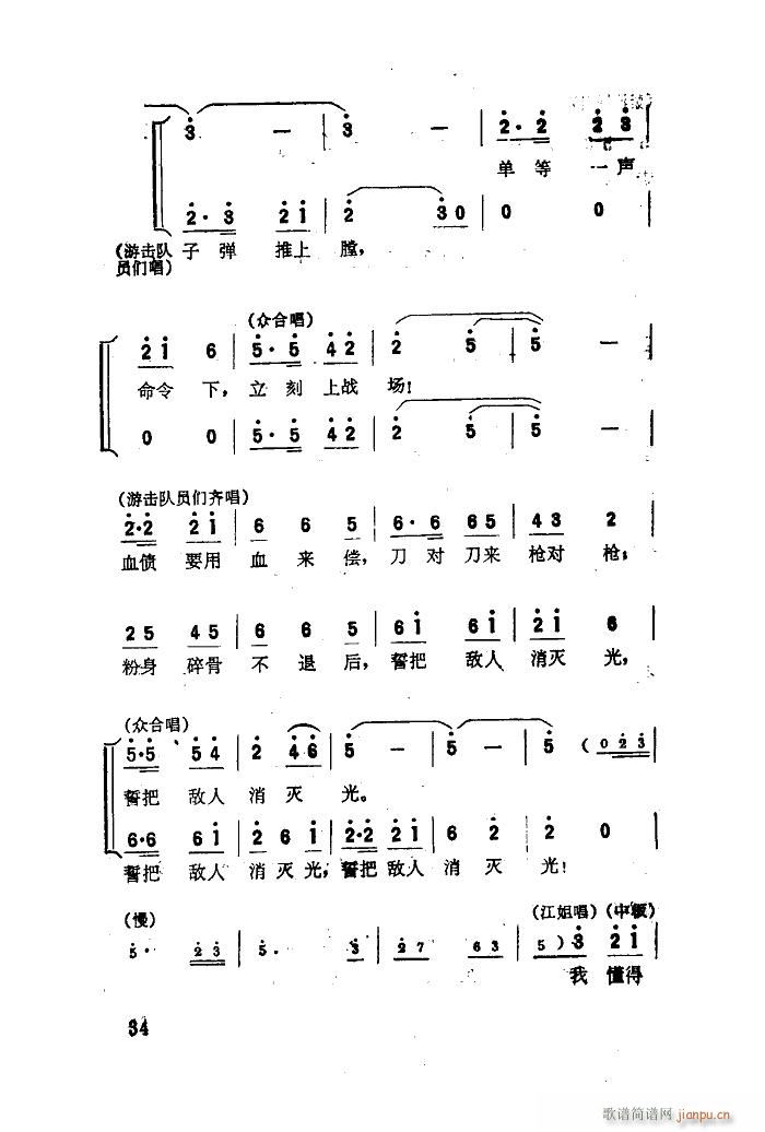 江姐 歌剧选曲集 01 50(十字及以上)36