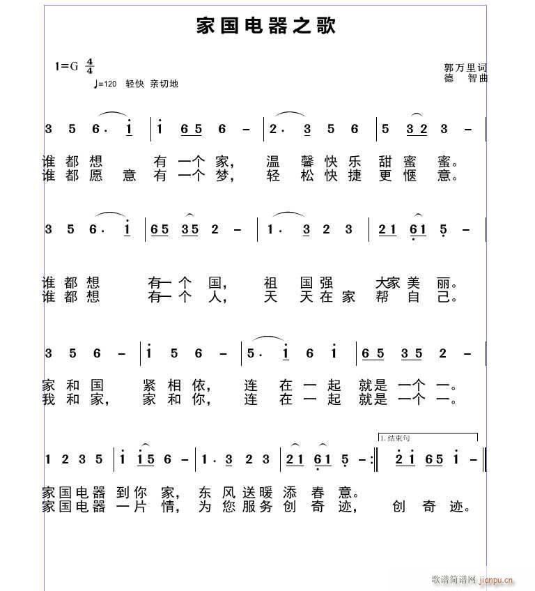 家国电器之歌(六字歌谱)1