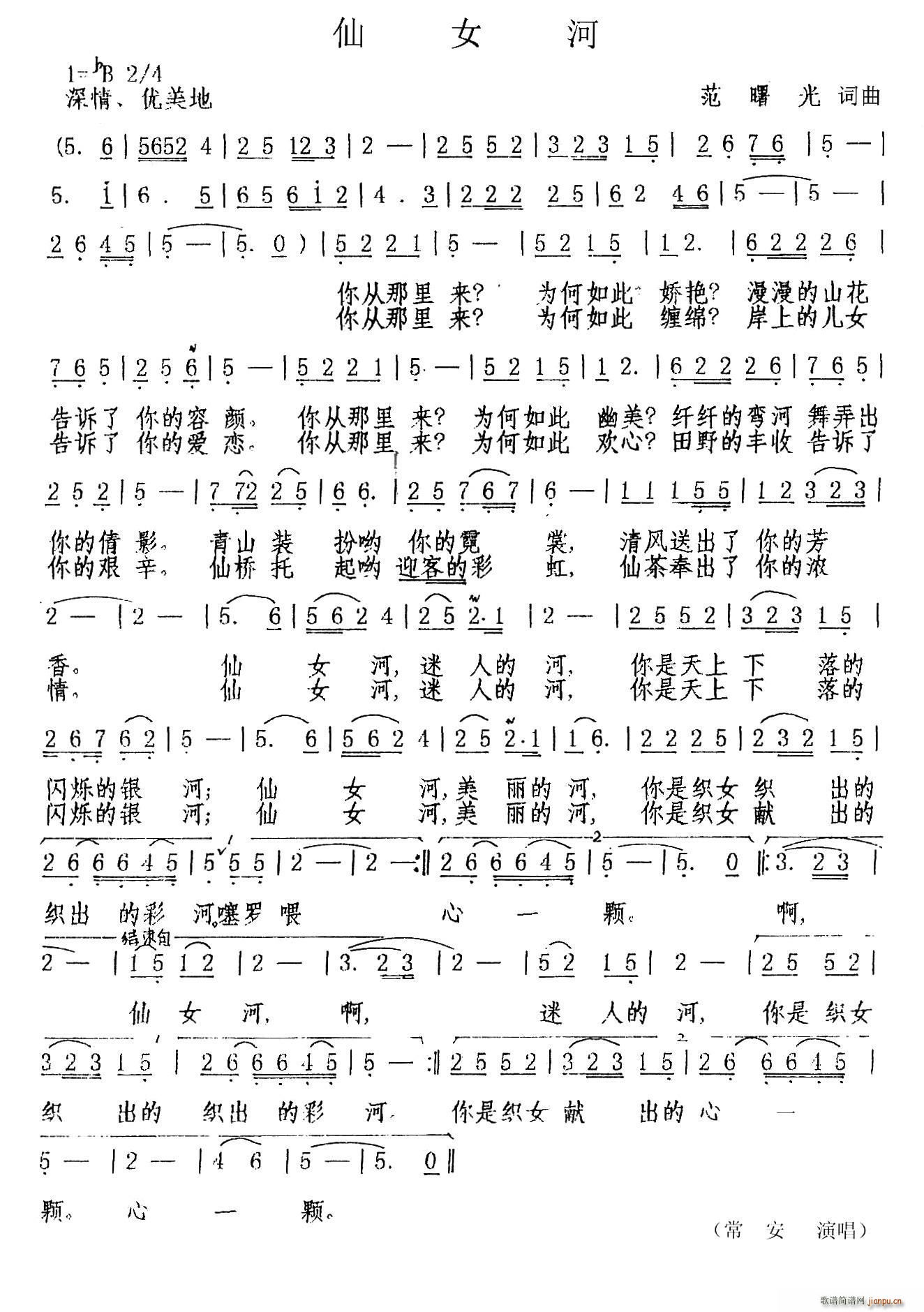 仙女河(三字歌谱)1