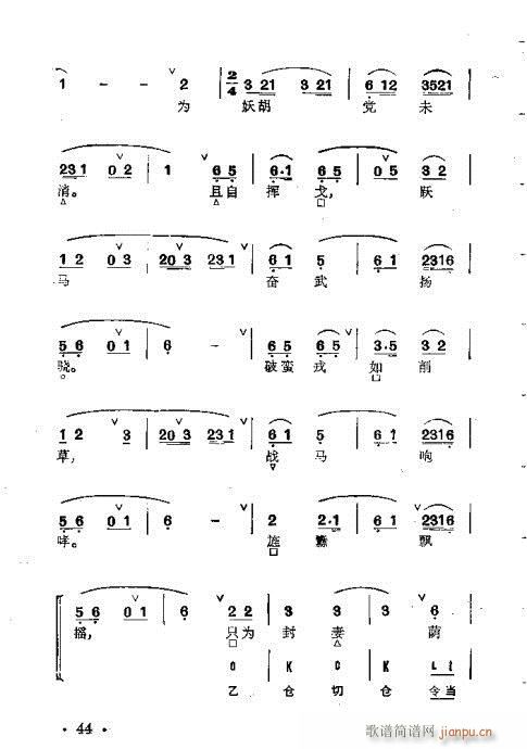 京剧群曲汇编21-60(京剧曲谱)24