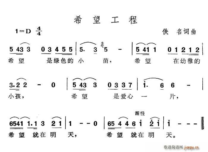 希望工程(四字歌谱)1