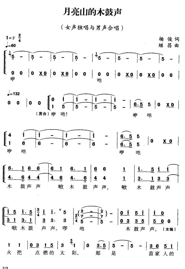 月亮山的木鼓声(七字歌谱)1