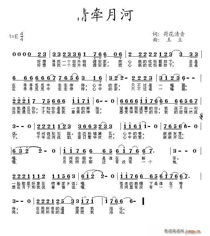 情牵月河(四字歌谱)1