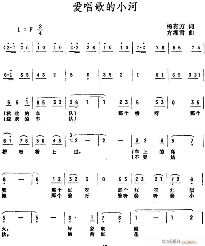 爱唱歌的小河(六字歌谱)1