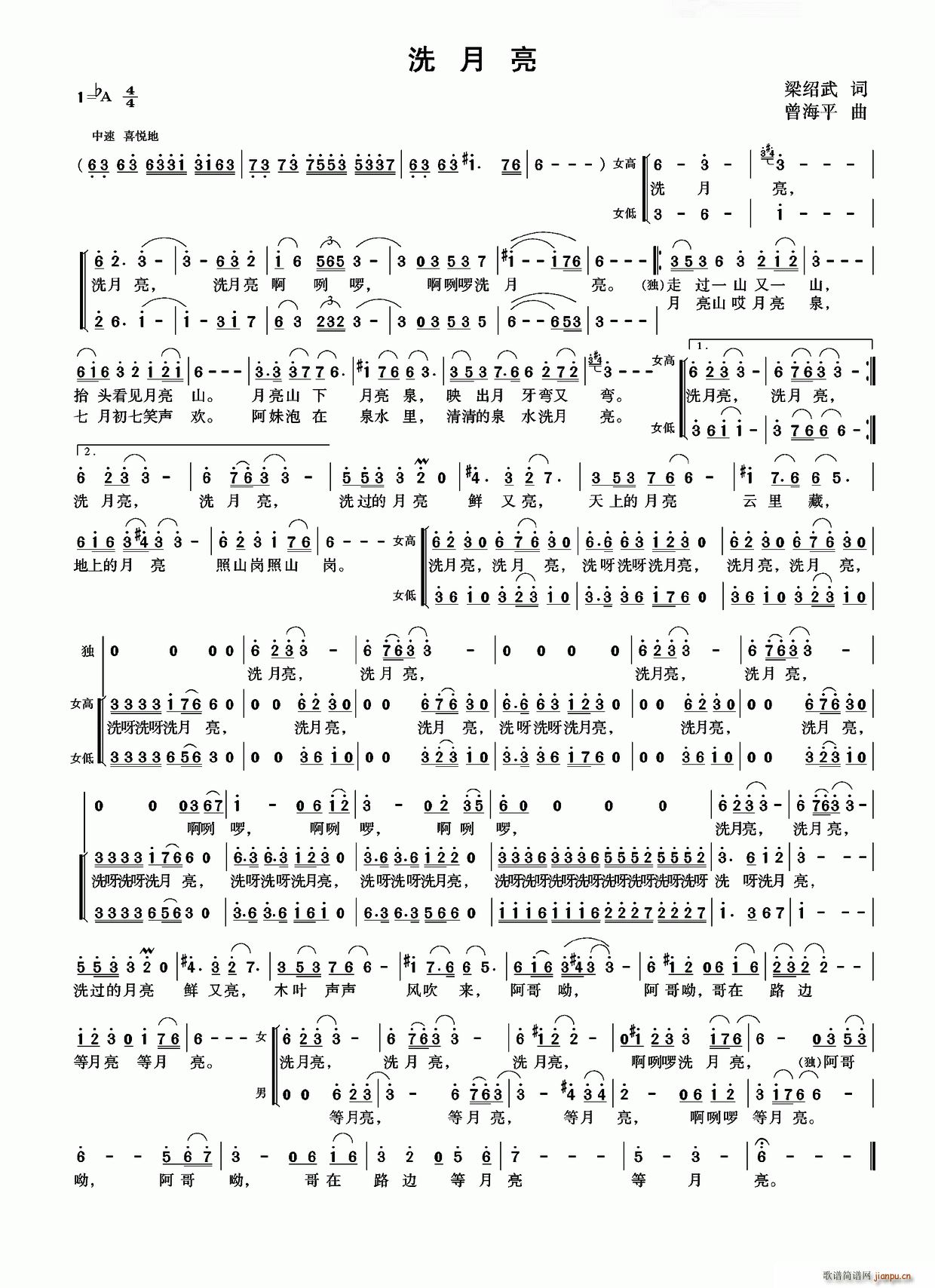 洗月亮(三字歌谱)1