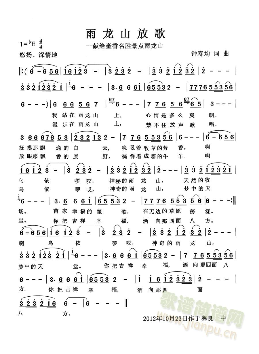 雨龙山放歌(五字歌谱)1