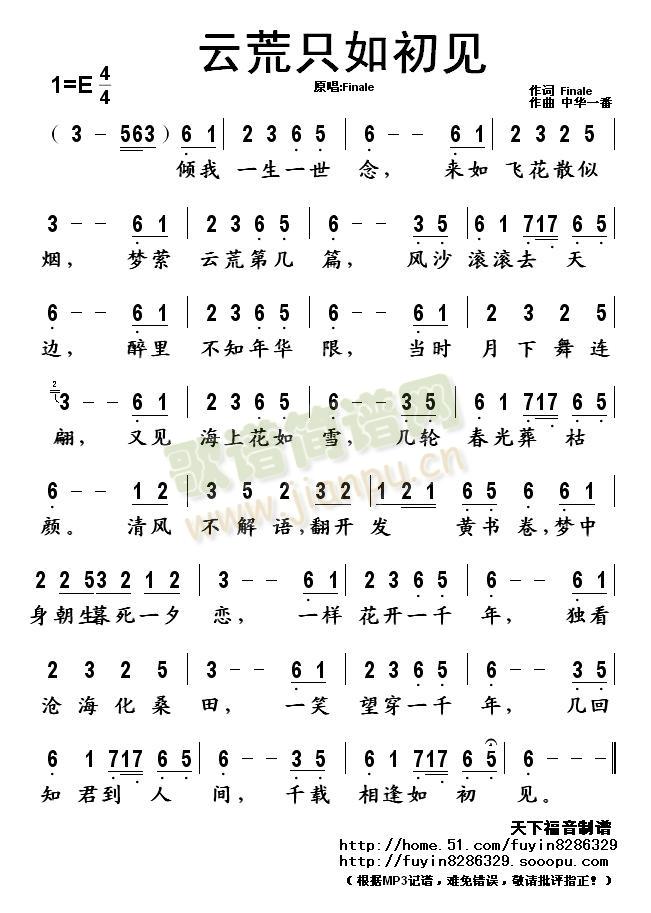 云荒只如初见(六字歌谱)1