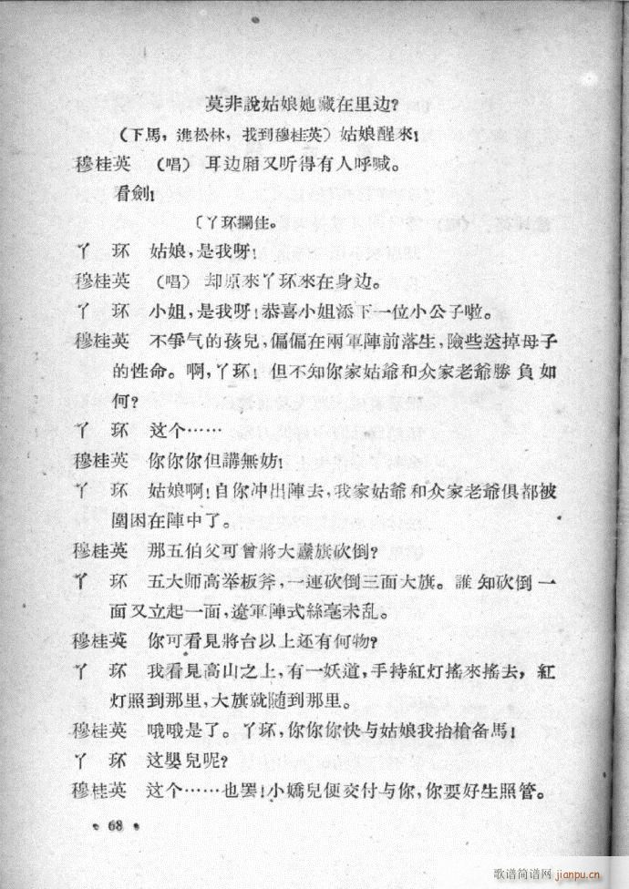 河北梆子选集 第四集(十字及以上)69