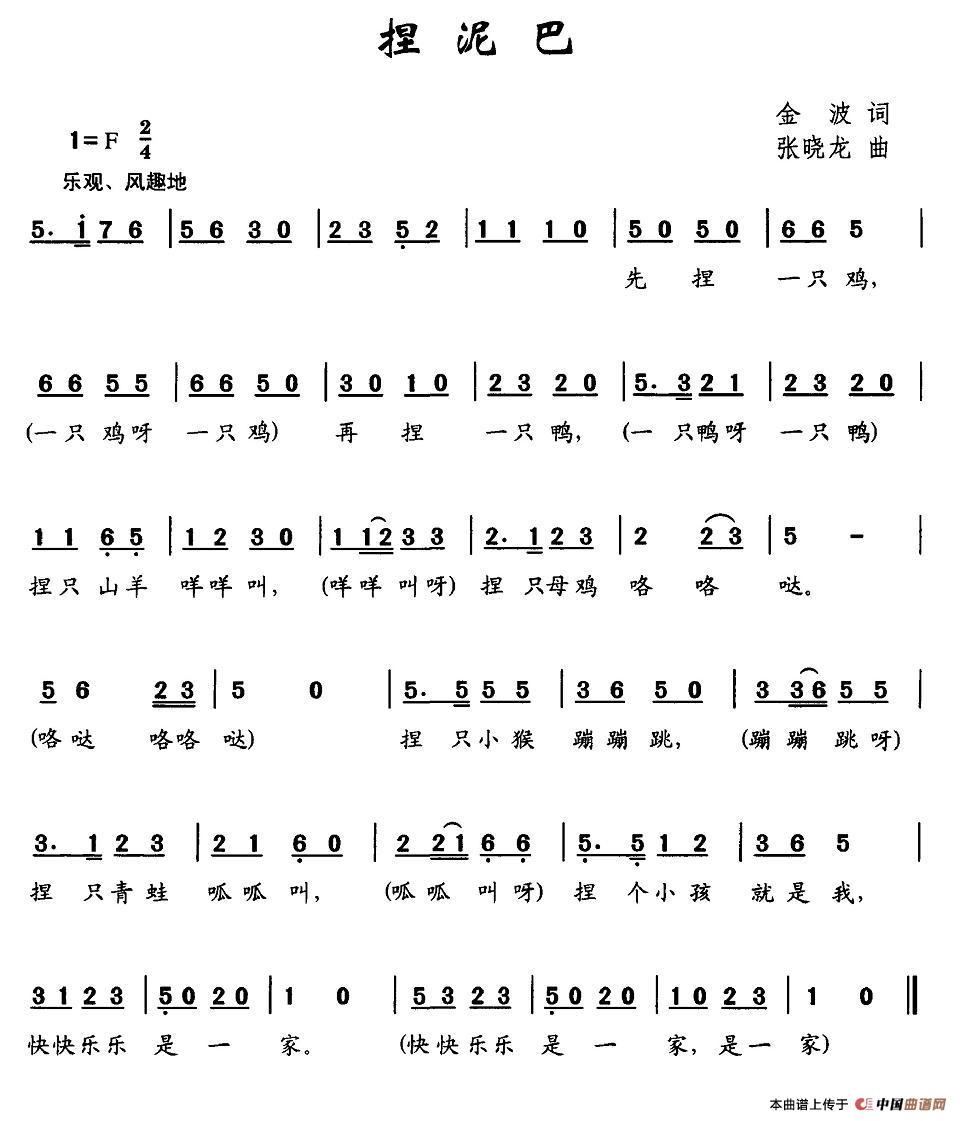 捏泥巴(三字歌谱)1