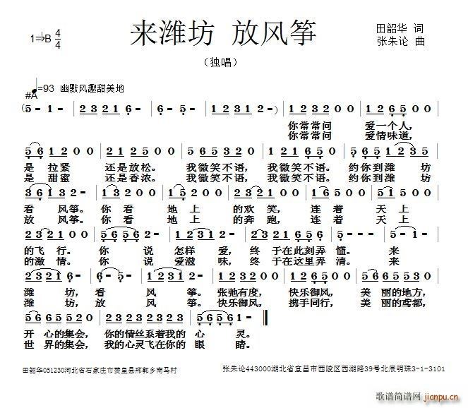 来潍坊 放风筝(古筝扬琴谱)1