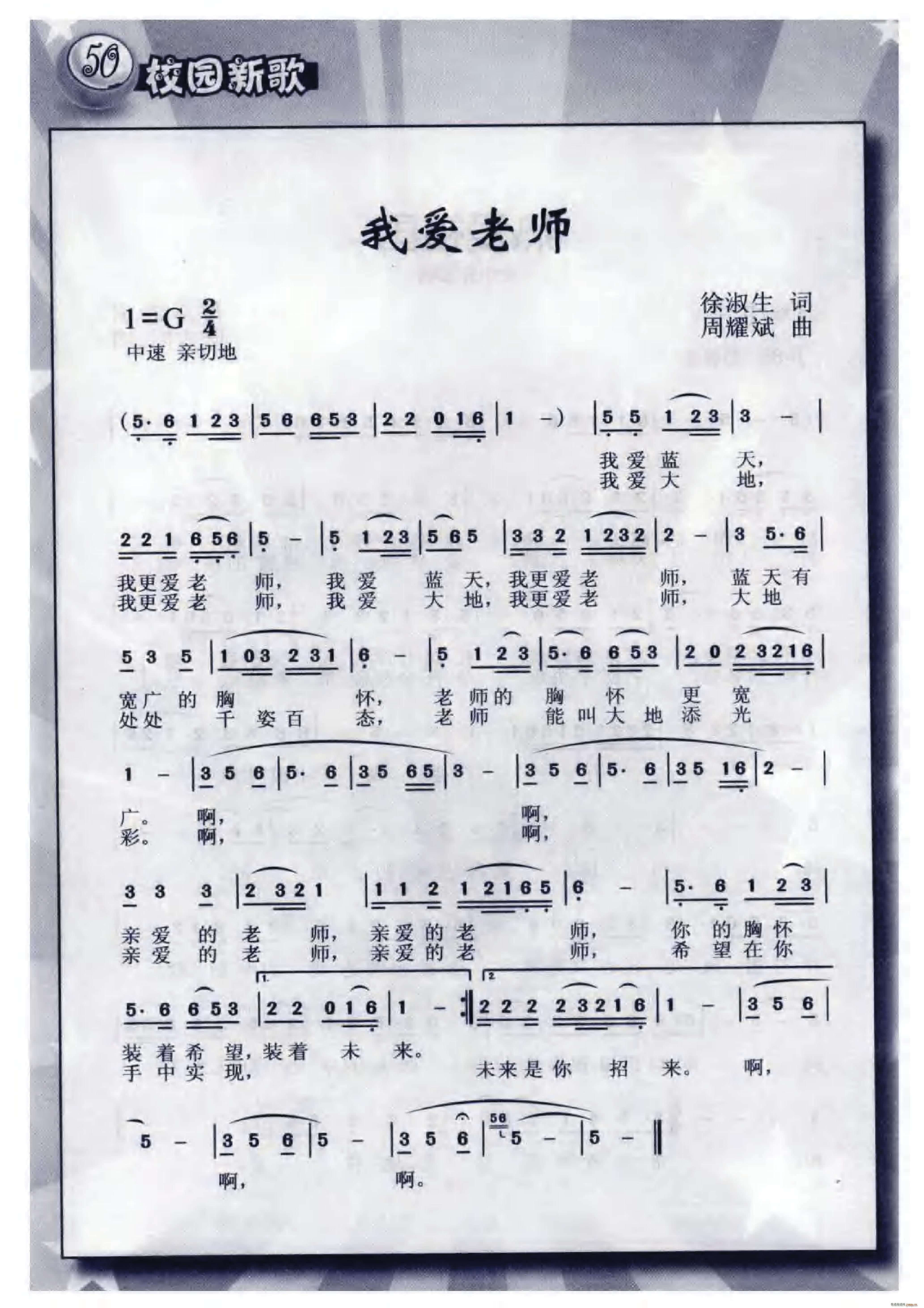 我爱老师(四字歌谱)1