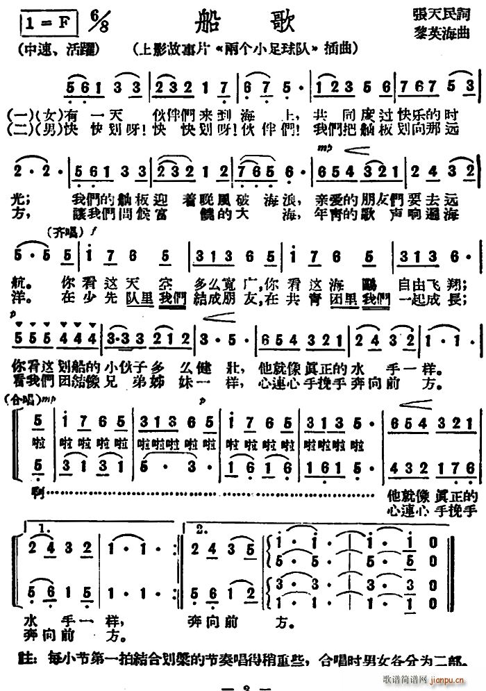 船歌 上影故事片 两个小足球队 插曲(十字及以上)1