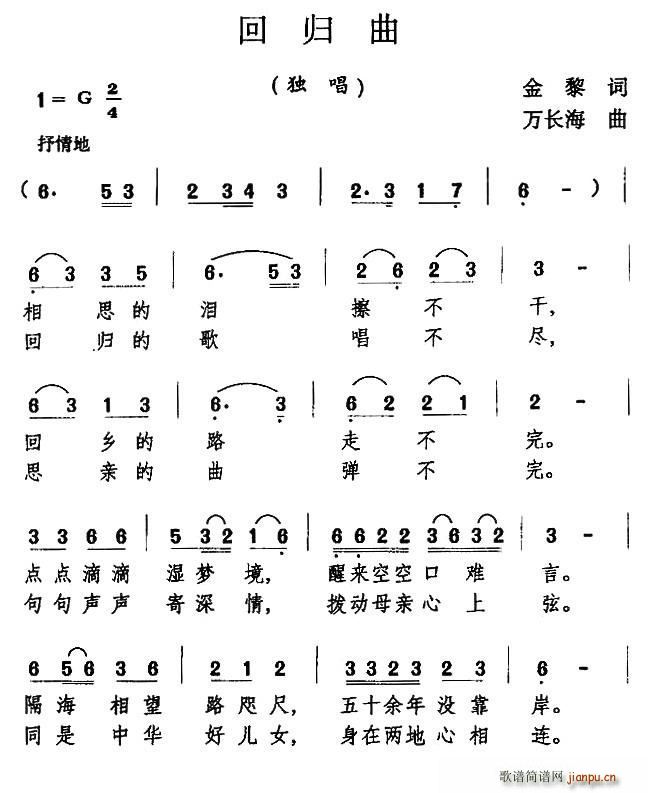 回归曲(三字歌谱)1