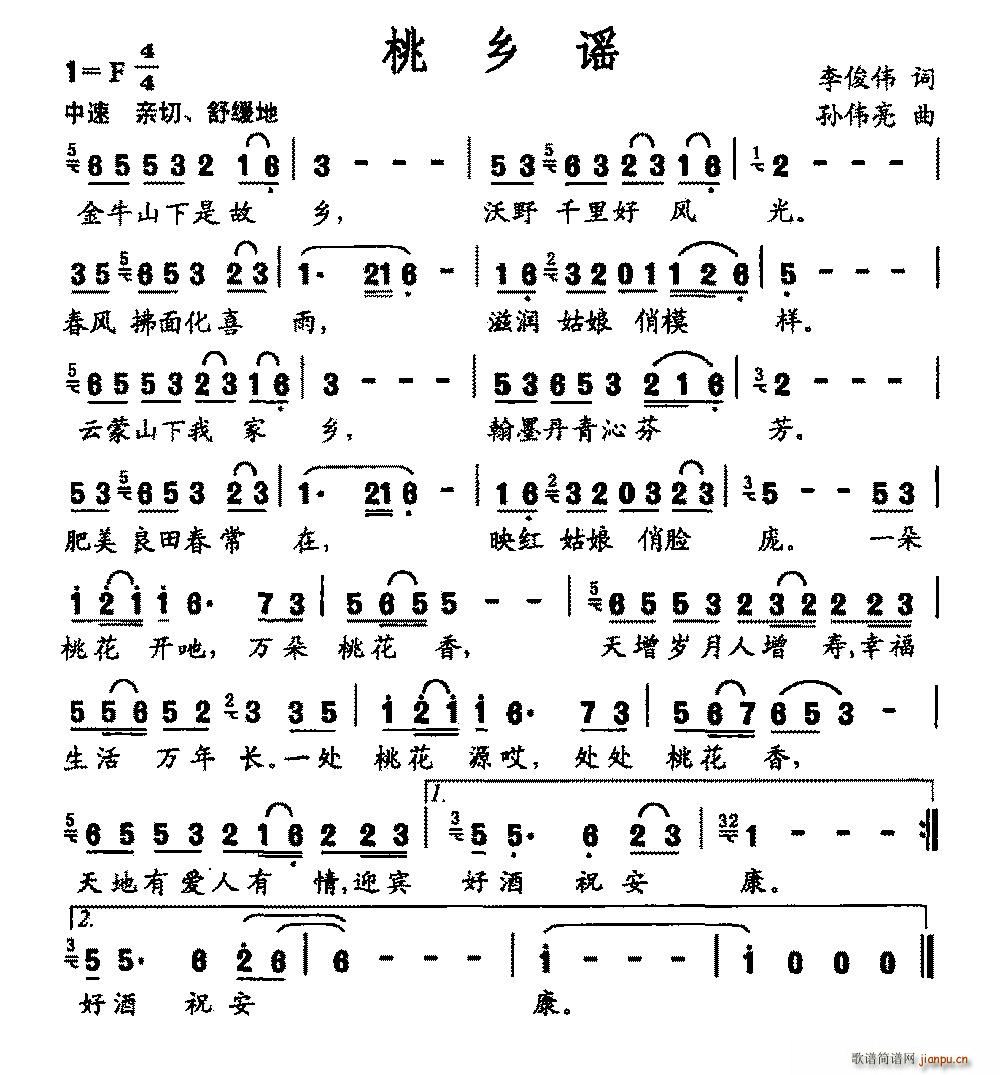 桃乡谣(三字歌谱)1