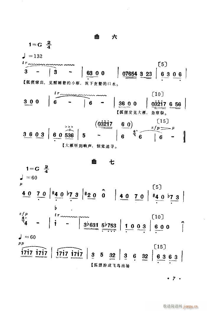 群雁高飞 舞蹈音乐(九字歌谱)10