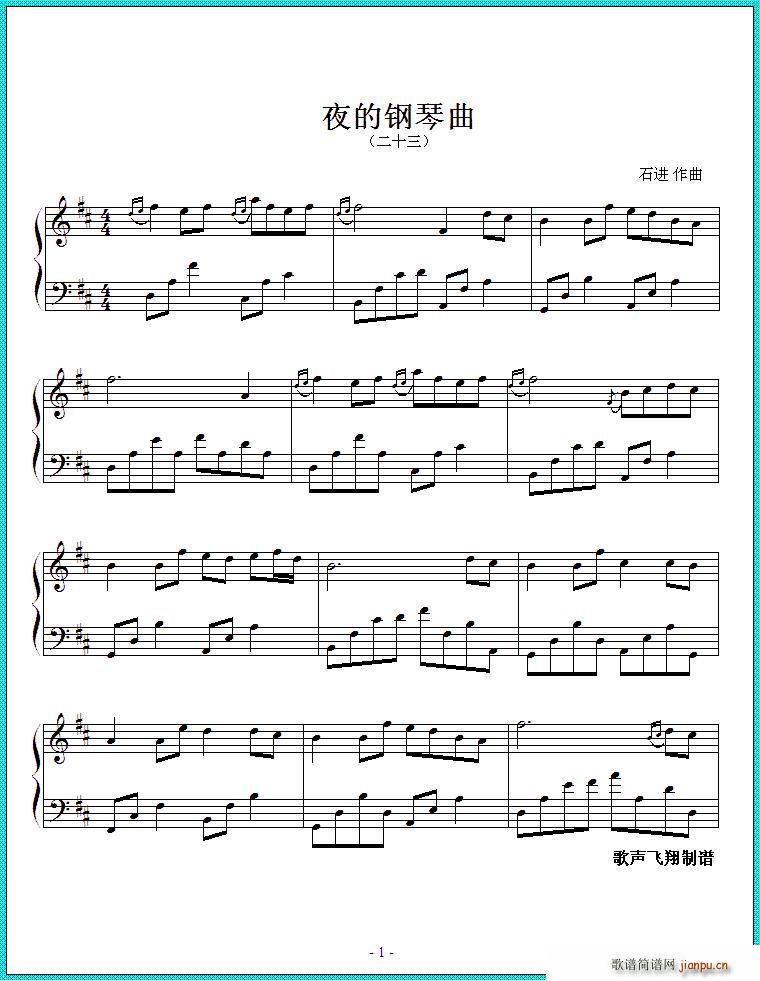 夜的钢琴曲 二十三(钢琴谱)1