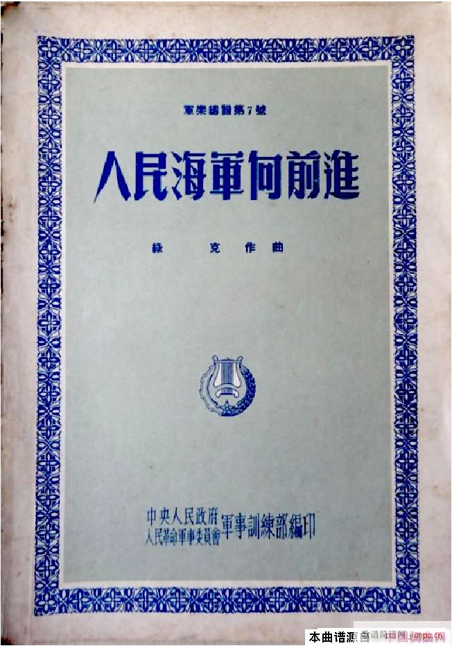 人民海军向前进 封页(总谱)1