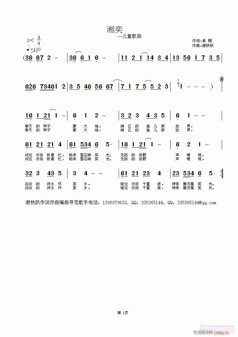 湘奕--儿童歌曲(八字歌谱)1