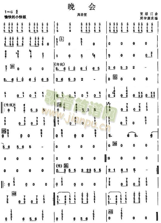 晚会之高音笙分谱(总谱)1