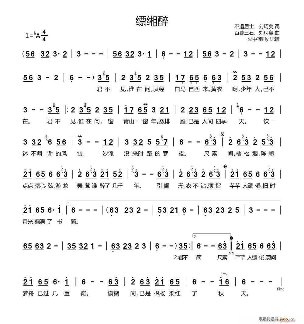 缥缃醉(三字歌谱)1