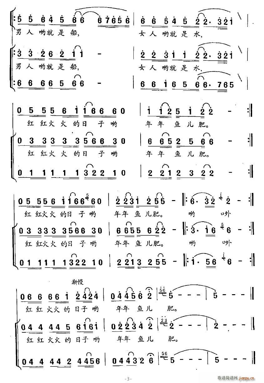 接海(二字歌谱)3