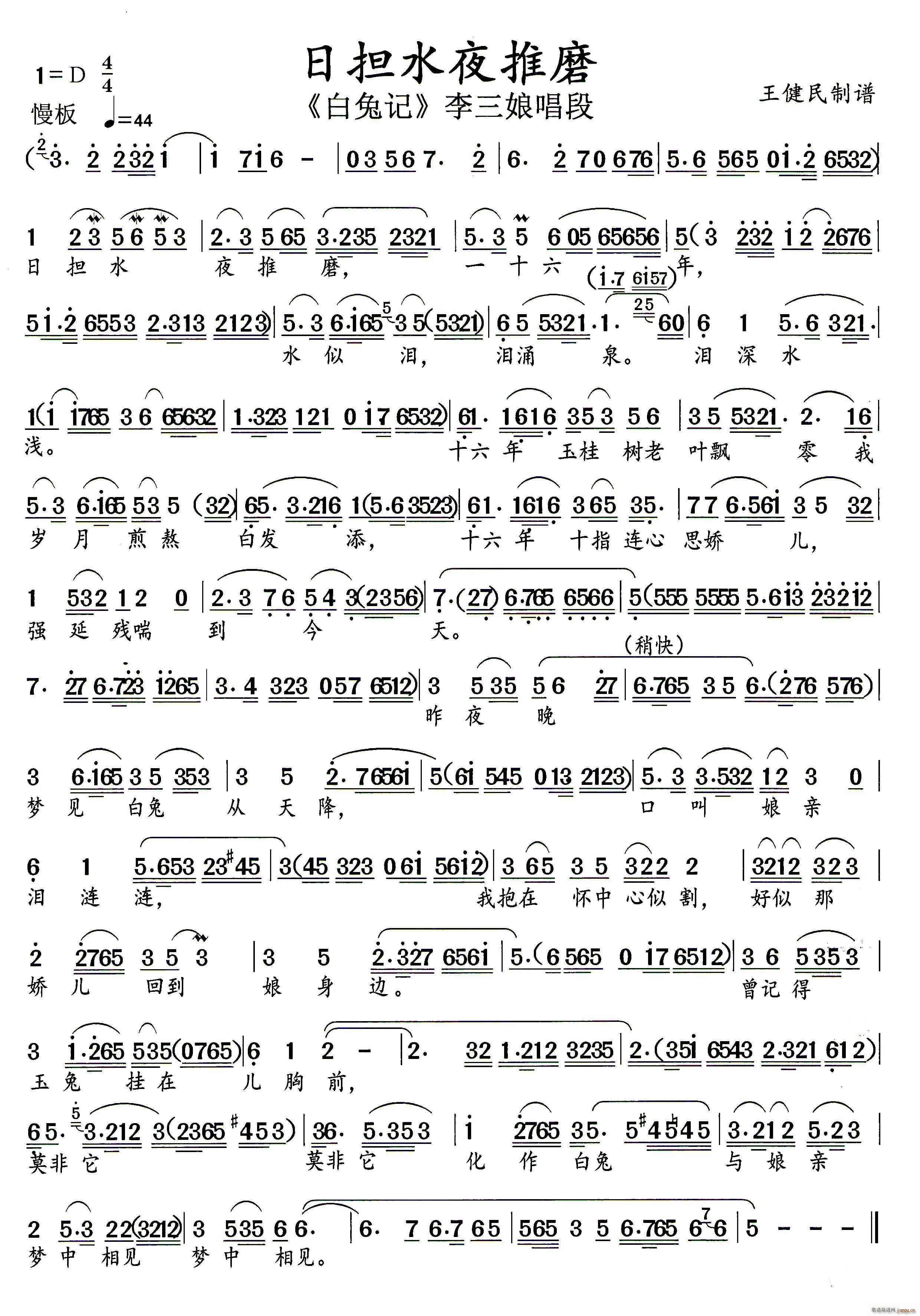 日担水夜推磨越剧 白兔记 李三娘选段(越剧曲谱)1