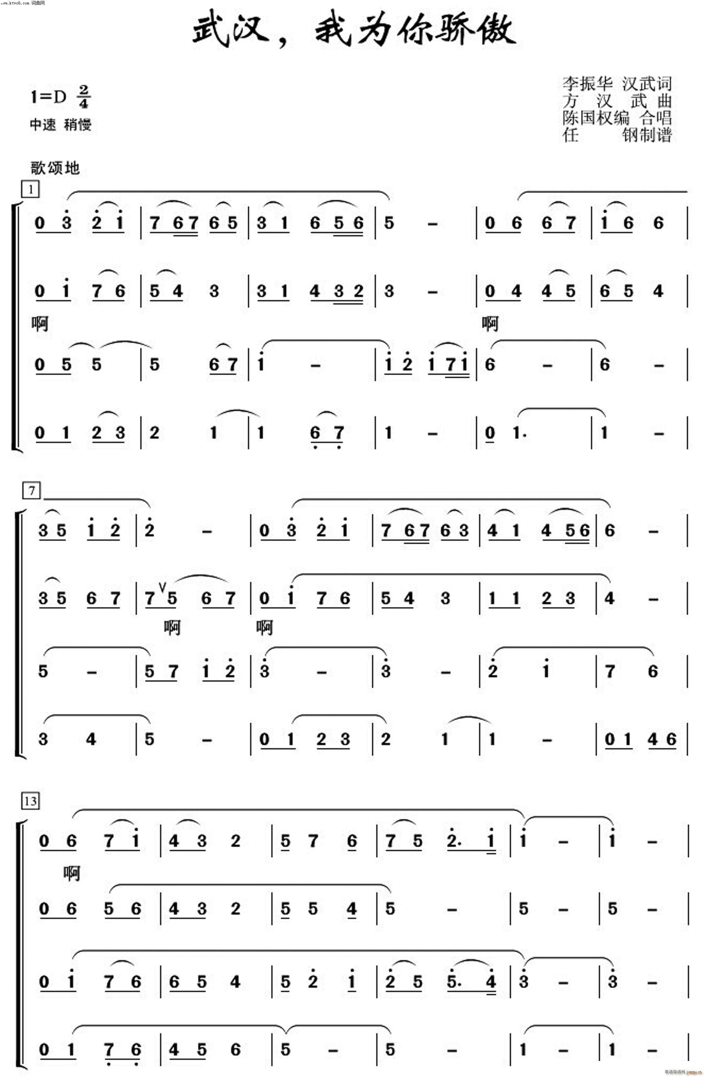 武汉我为你骄傲 常青放歌(十字及以上)1