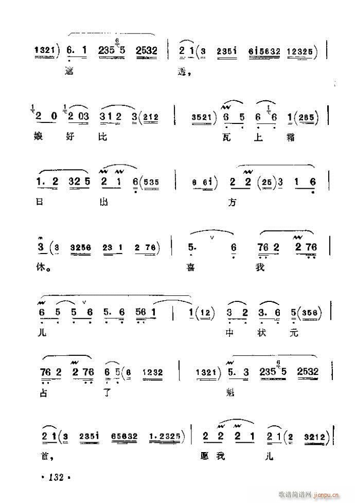 121-160(京剧曲谱)12