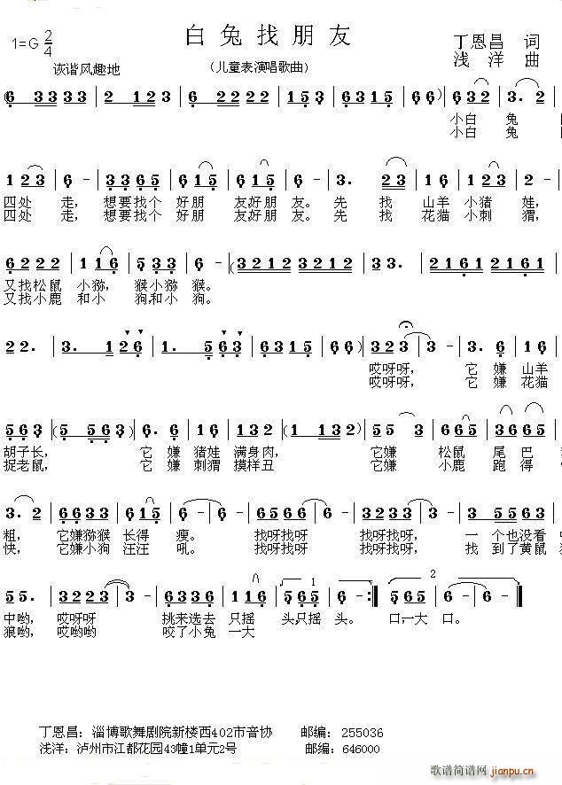 白兔找朋友(五字歌谱)1