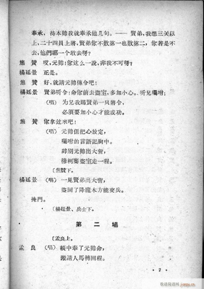 河北梆子选集 第四集(十字及以上)9