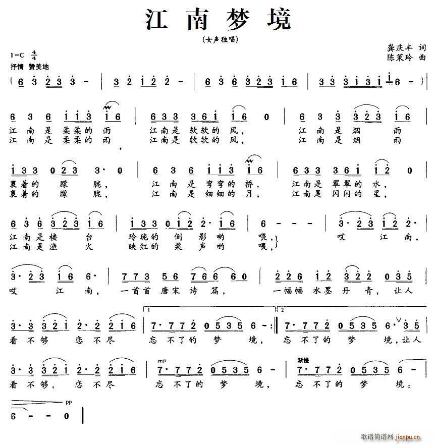 江南梦境(四字歌谱)1