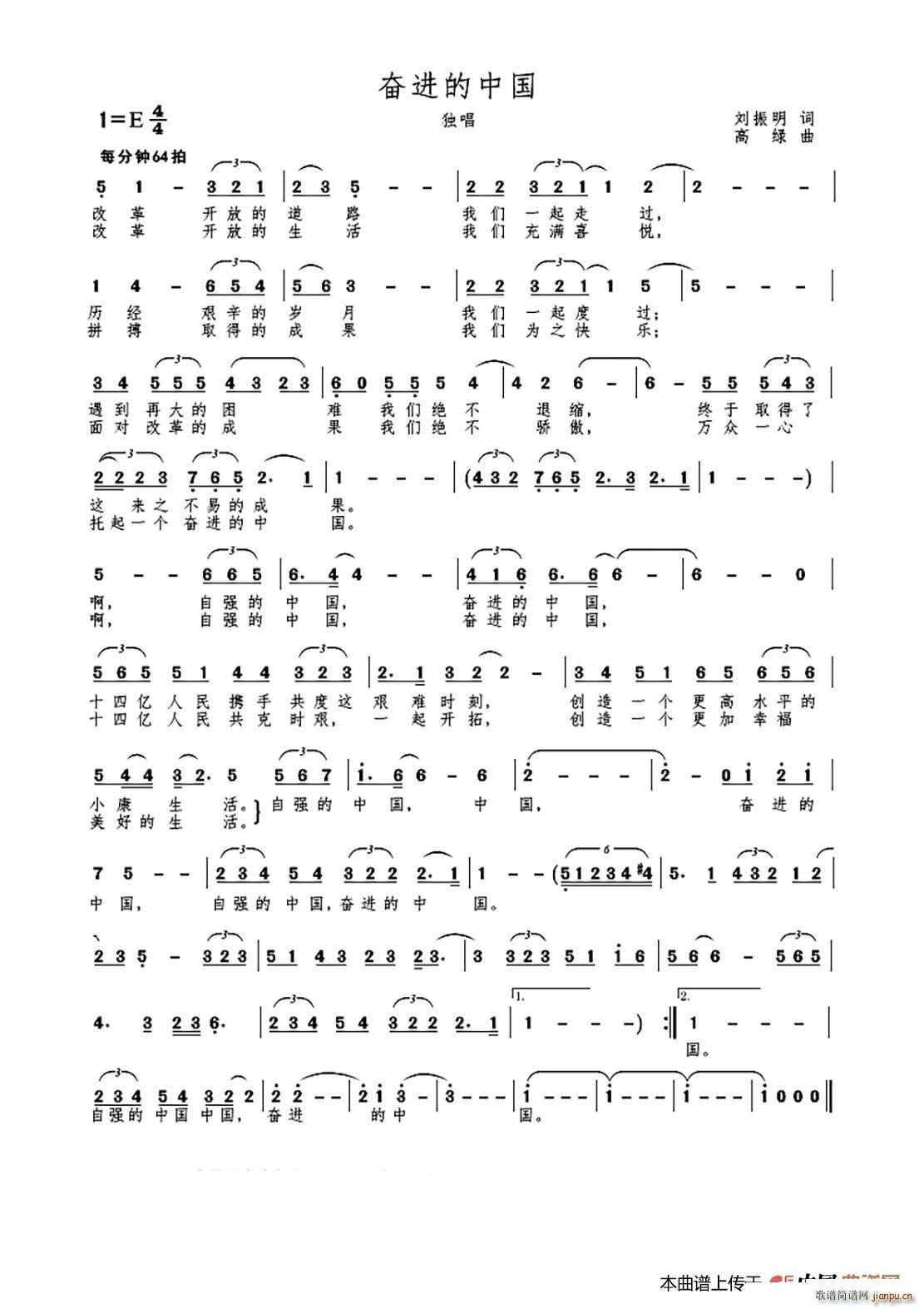 奋进的中国 修订版 独唱(十字及以上)1