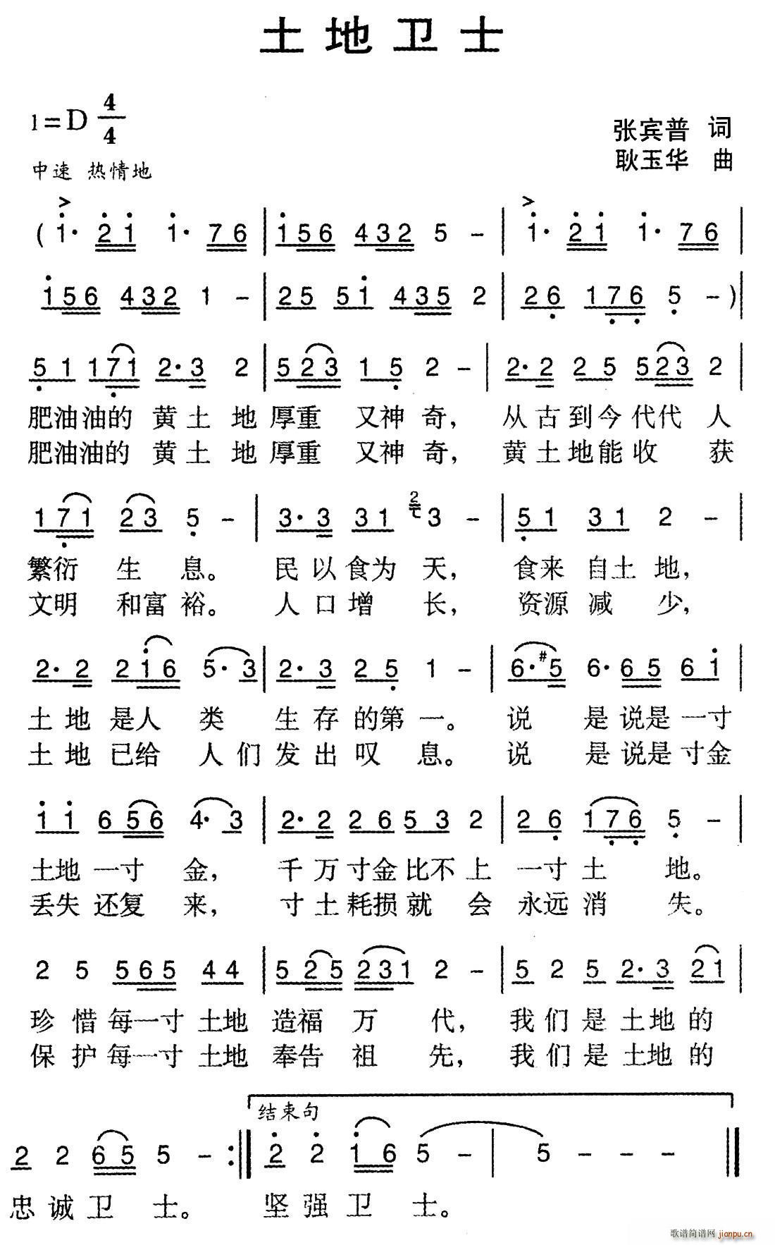 土地卫士(四字歌谱)1