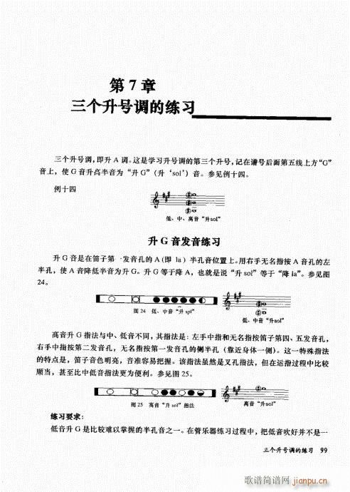 孔庆山六孔笛12半音演奏与教学81-100(笛箫谱)19