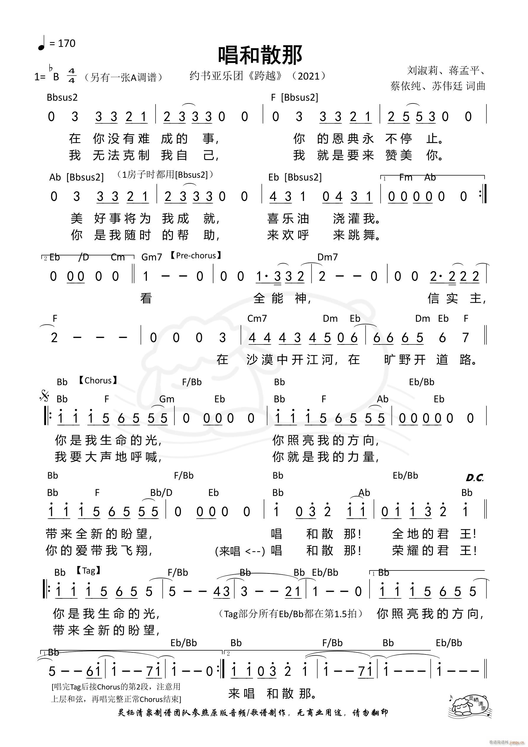 唱和散那 Bb调(八字歌谱)1