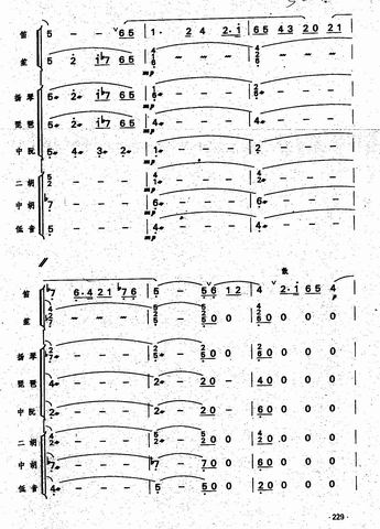 秦川抒怀总谱10(八字歌谱)1