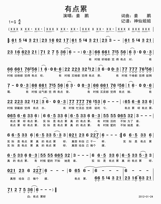 有点累(三字歌谱)1