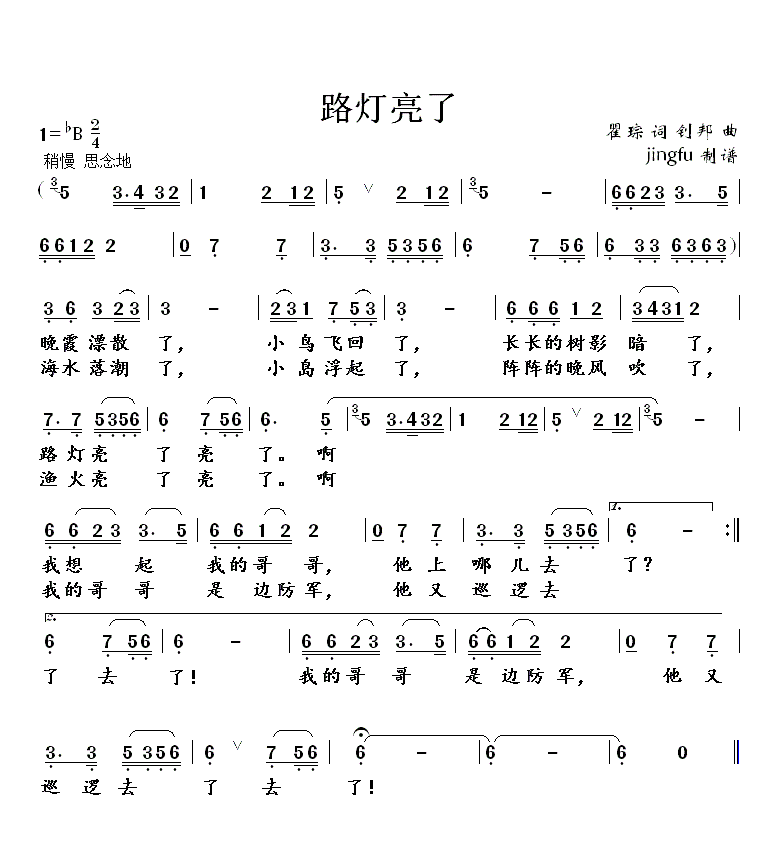 路灯亮了(四字歌谱)1