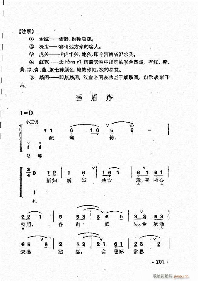 京剧群曲汇编 61 120(京剧曲谱)41