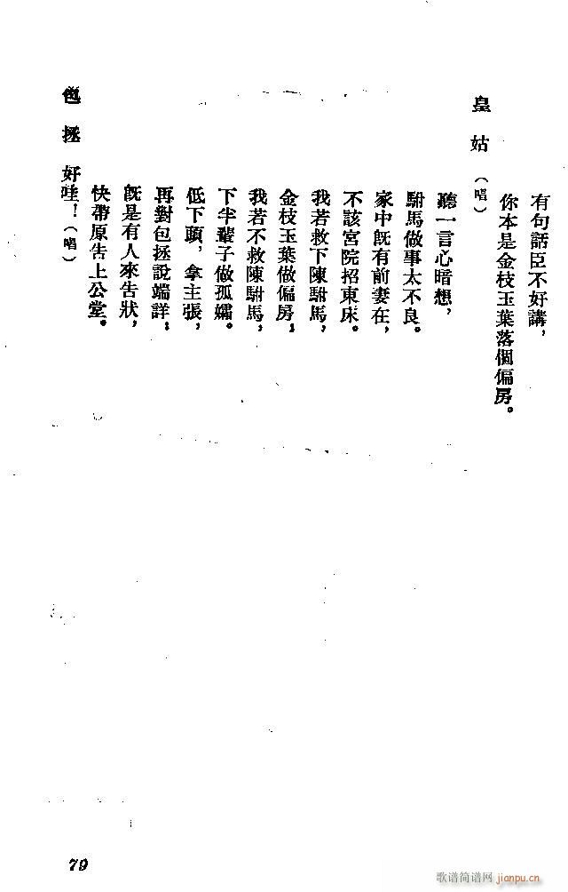 河北梆子 秦香莲(八字歌谱)79