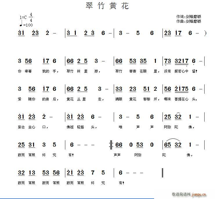 翠竹黄花(四字歌谱)1