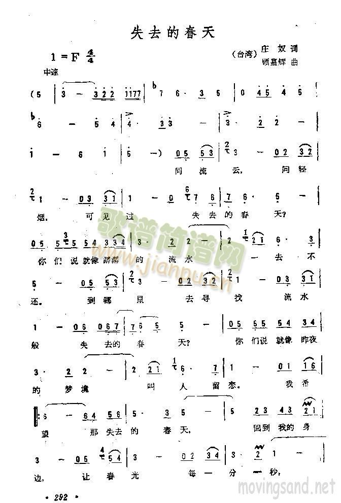 失去的春天(五字歌谱)1