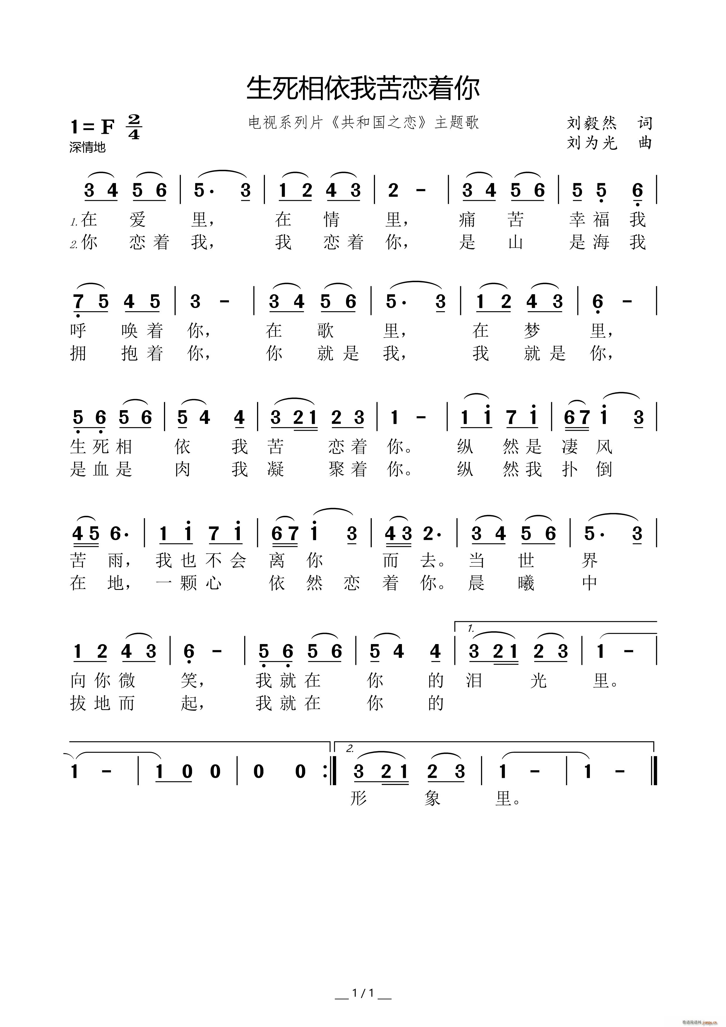 生死相依我苦恋着你 电视系列片 共和国之恋 主题歌(十字及以上)1