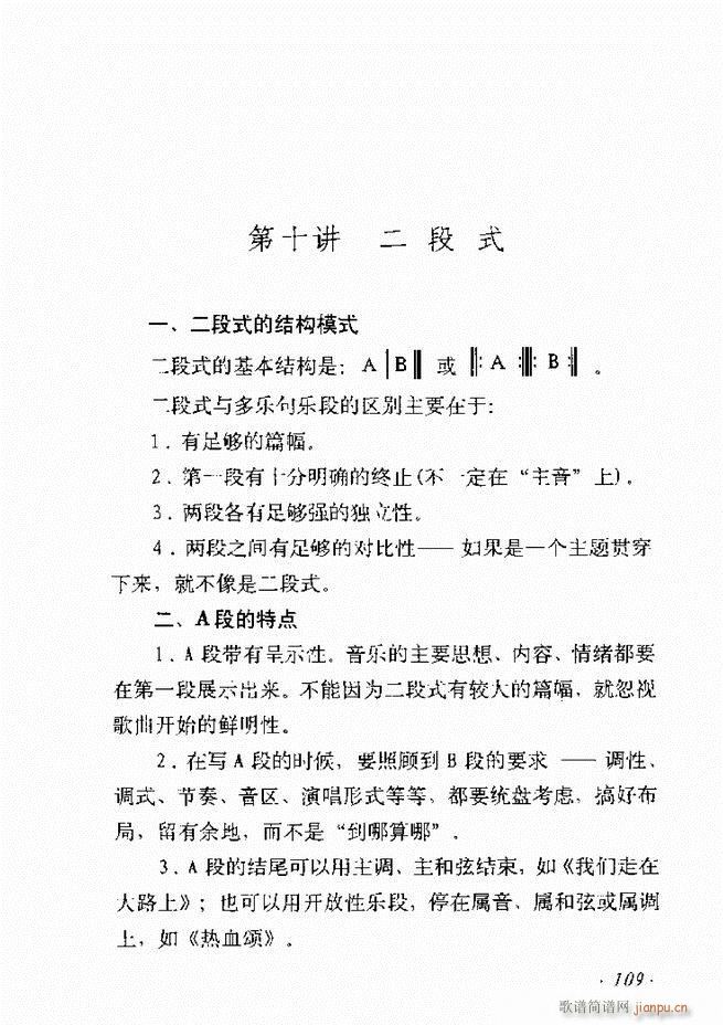 歌曲作法十二讲61 135(十字及以上)49