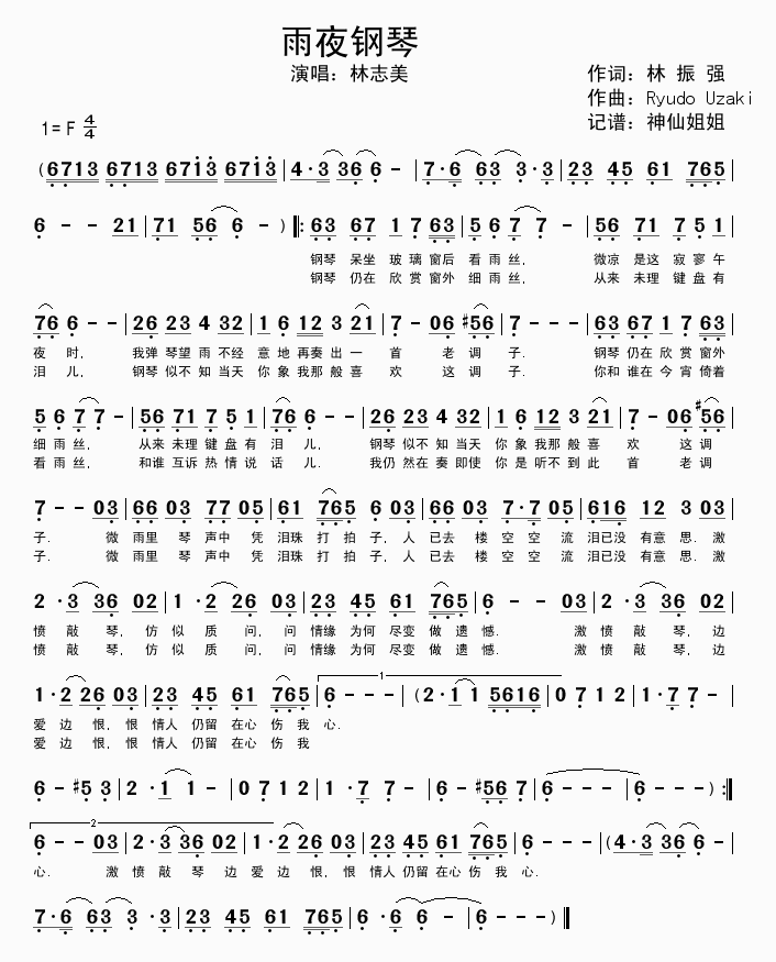 雨夜钢琴(四字歌谱)1