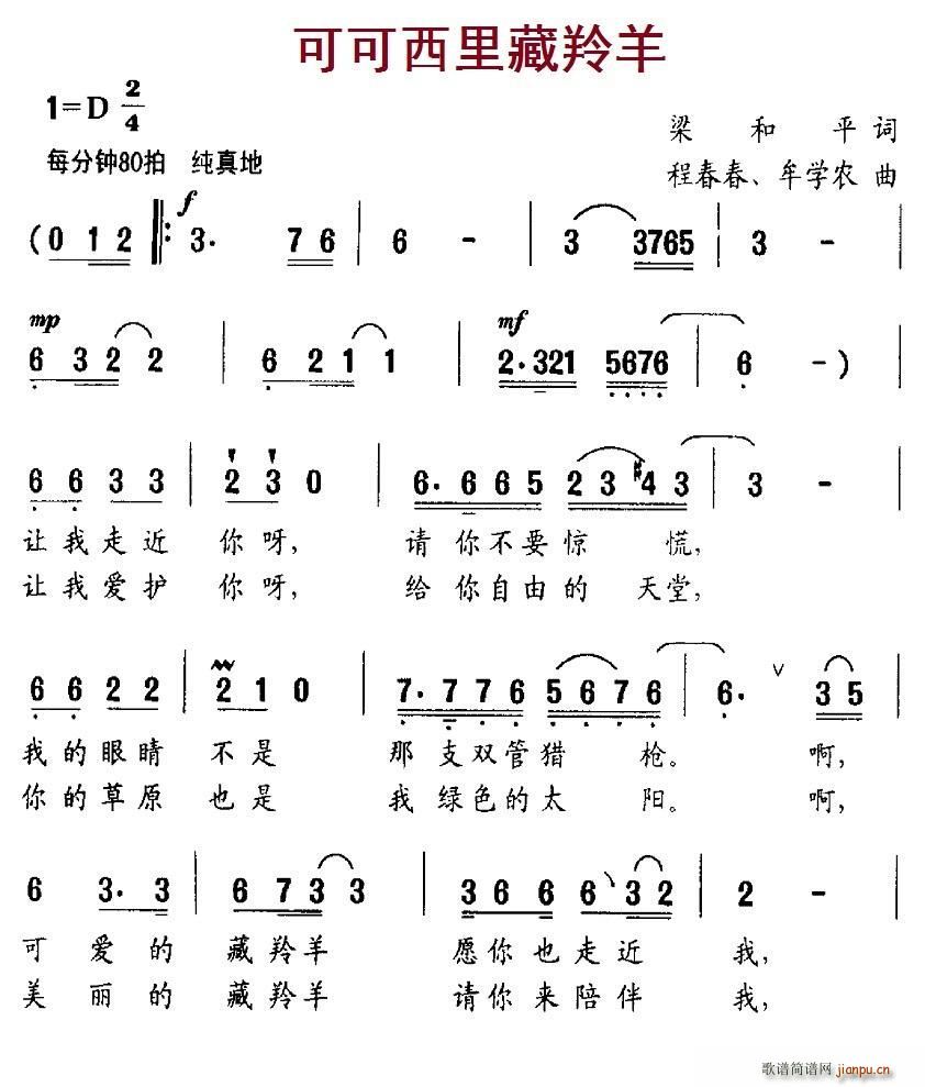 可可西里藏羚羊 程春春(十字及以上)1