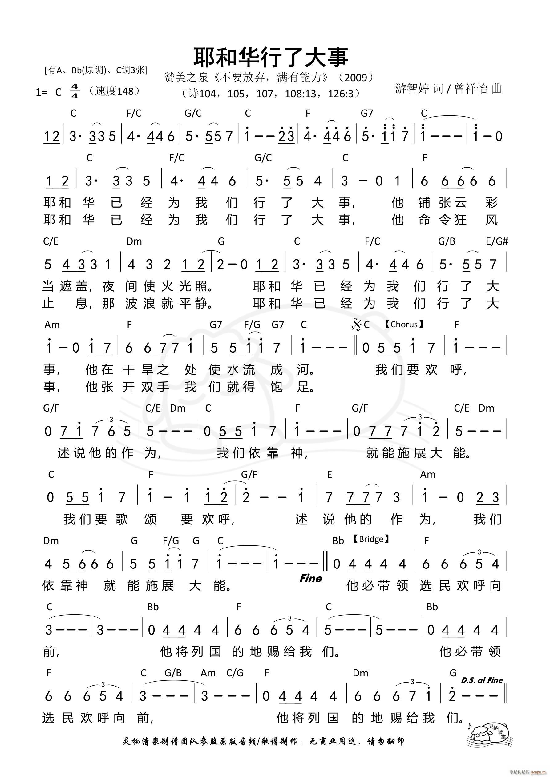 耶和华行了大事 C调(十字及以上)1